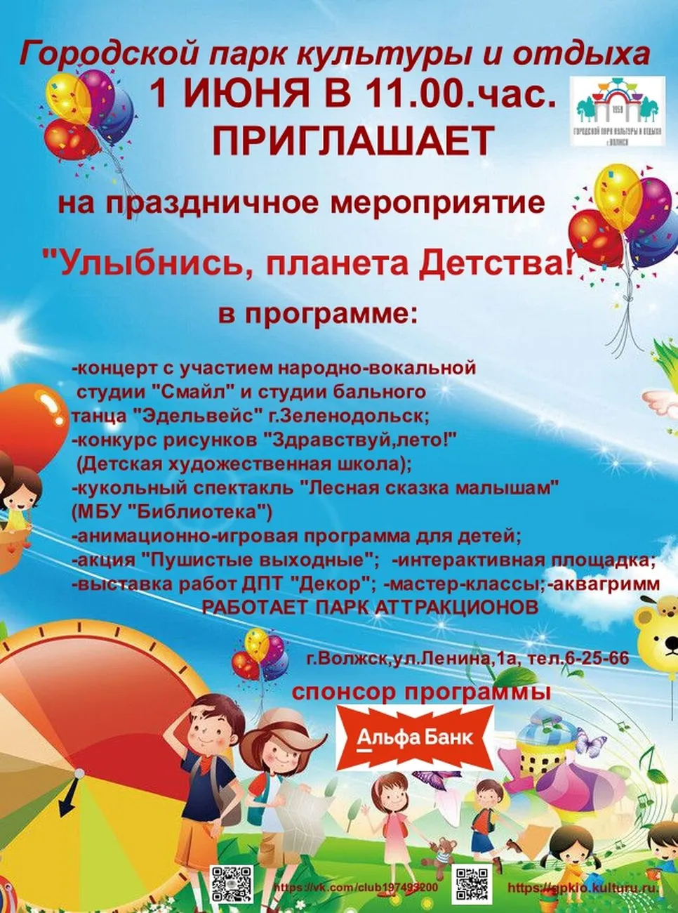 афиша на 1 июня