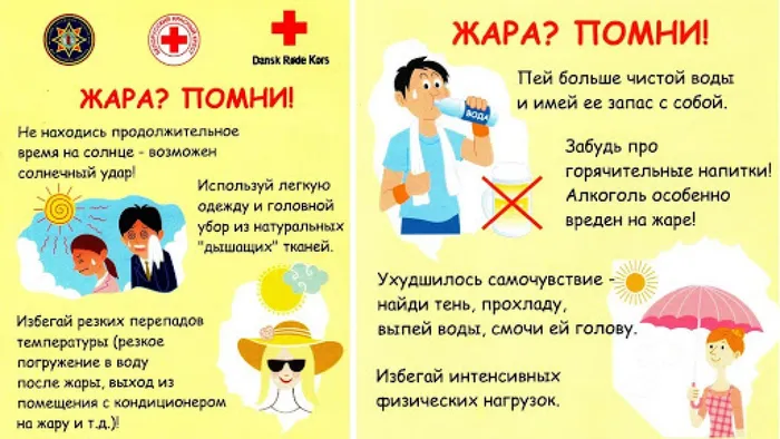 памятка жара