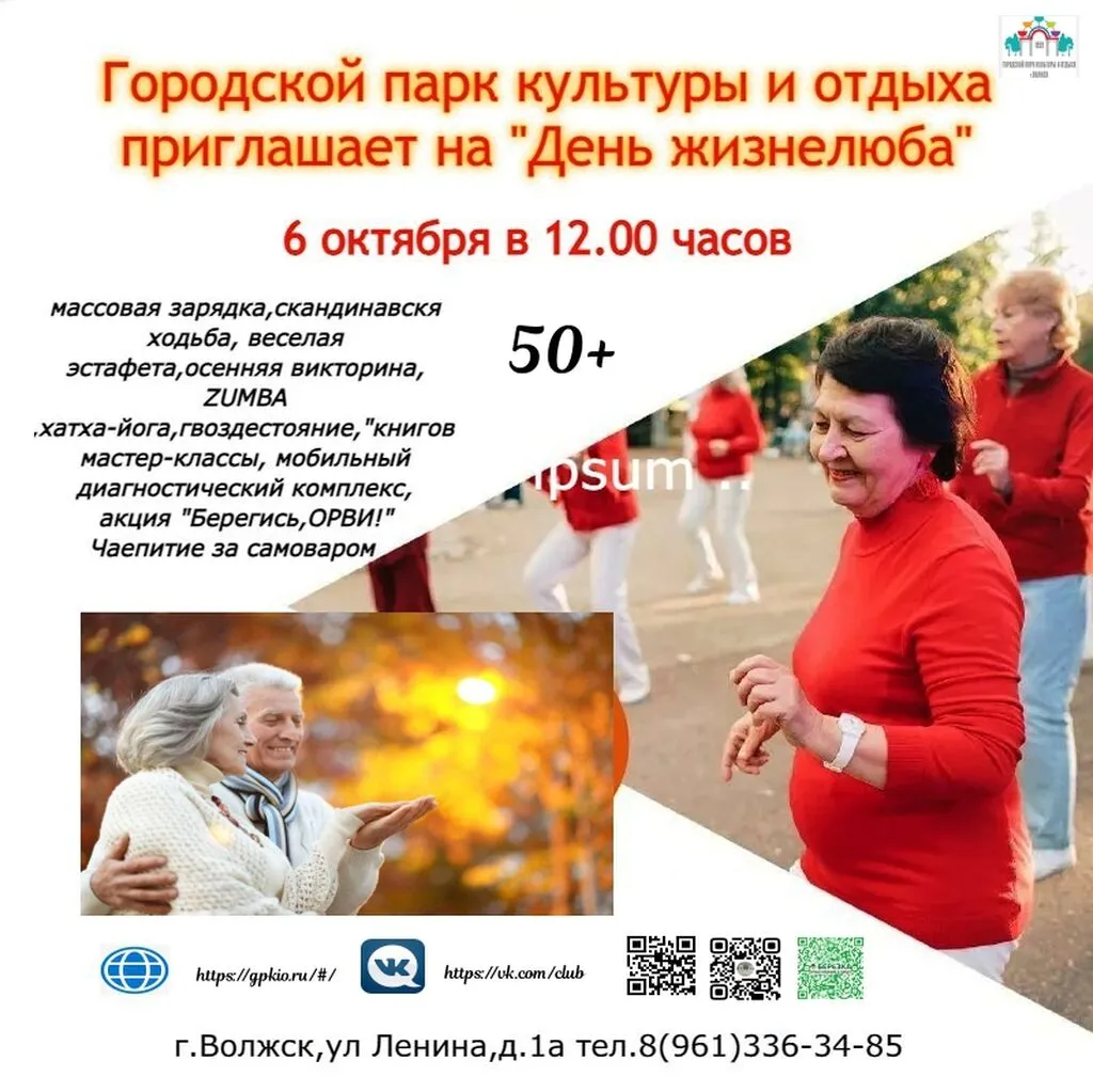 афиша День жизнелюба_обработано