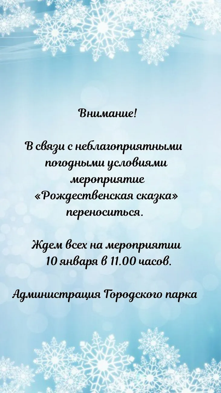 Объявление о переносе мероприятия