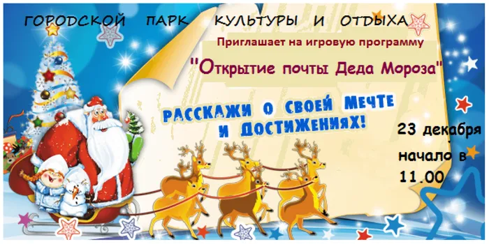 почта деда мороза афиша в декабре