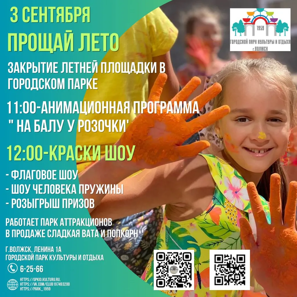 афиша 03.09.2023