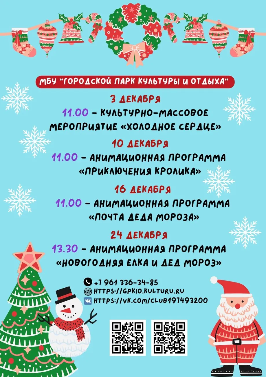 Афиша на декабрь