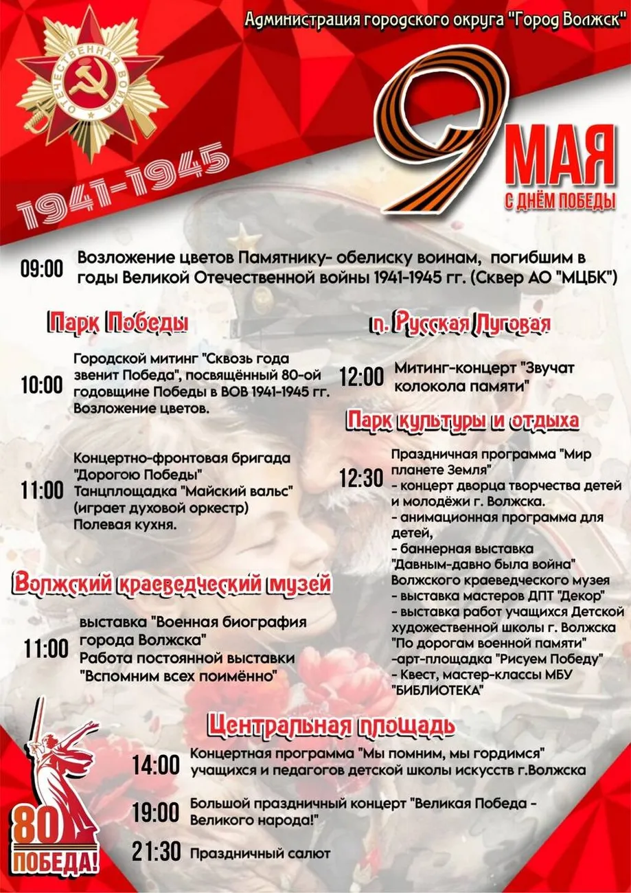афиша 9 мая