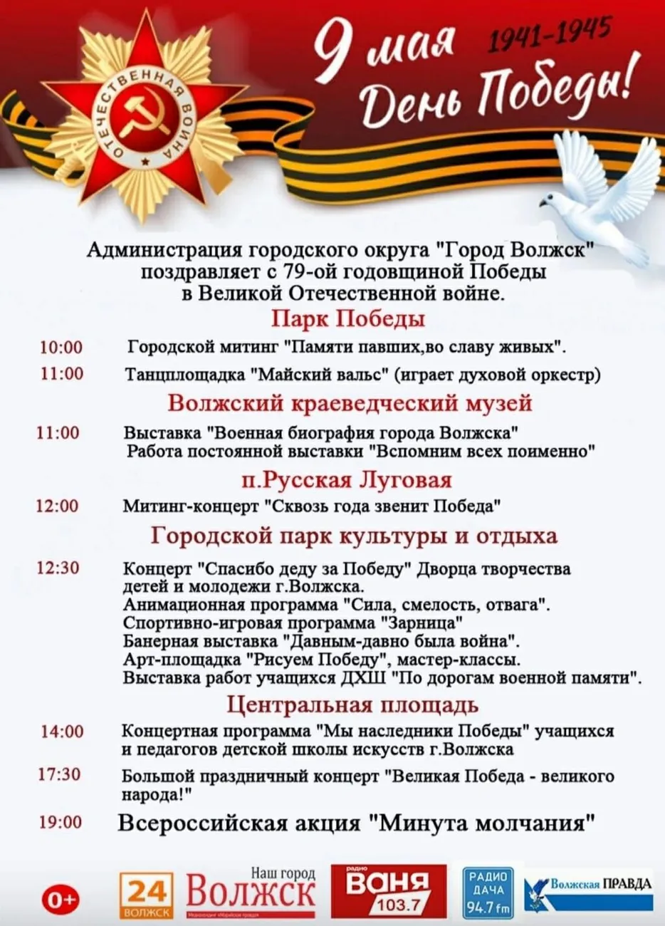 афиша 9 мая
