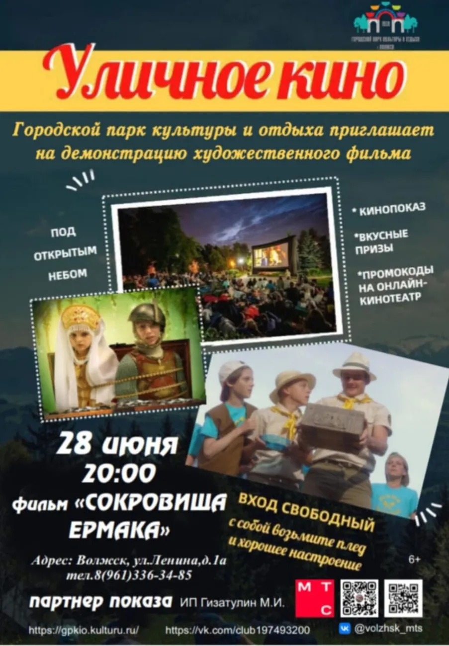 афиша 28.06