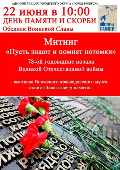 день памяти