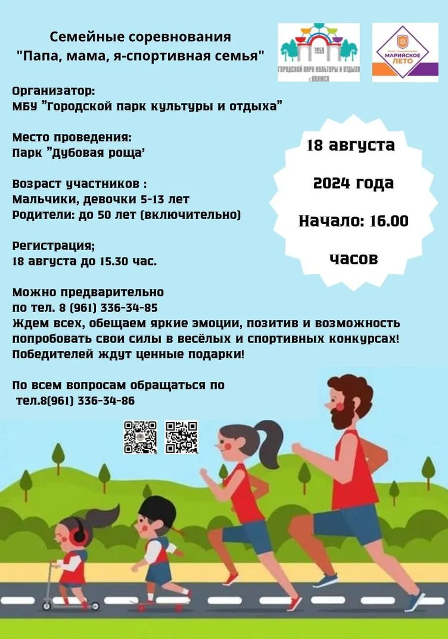афиша Папа,мама,я-спортивная семья