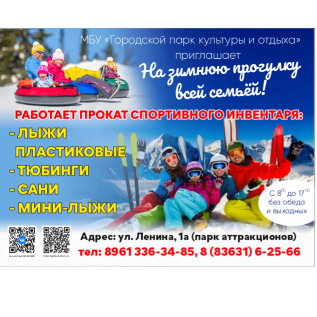 реклама зима.png