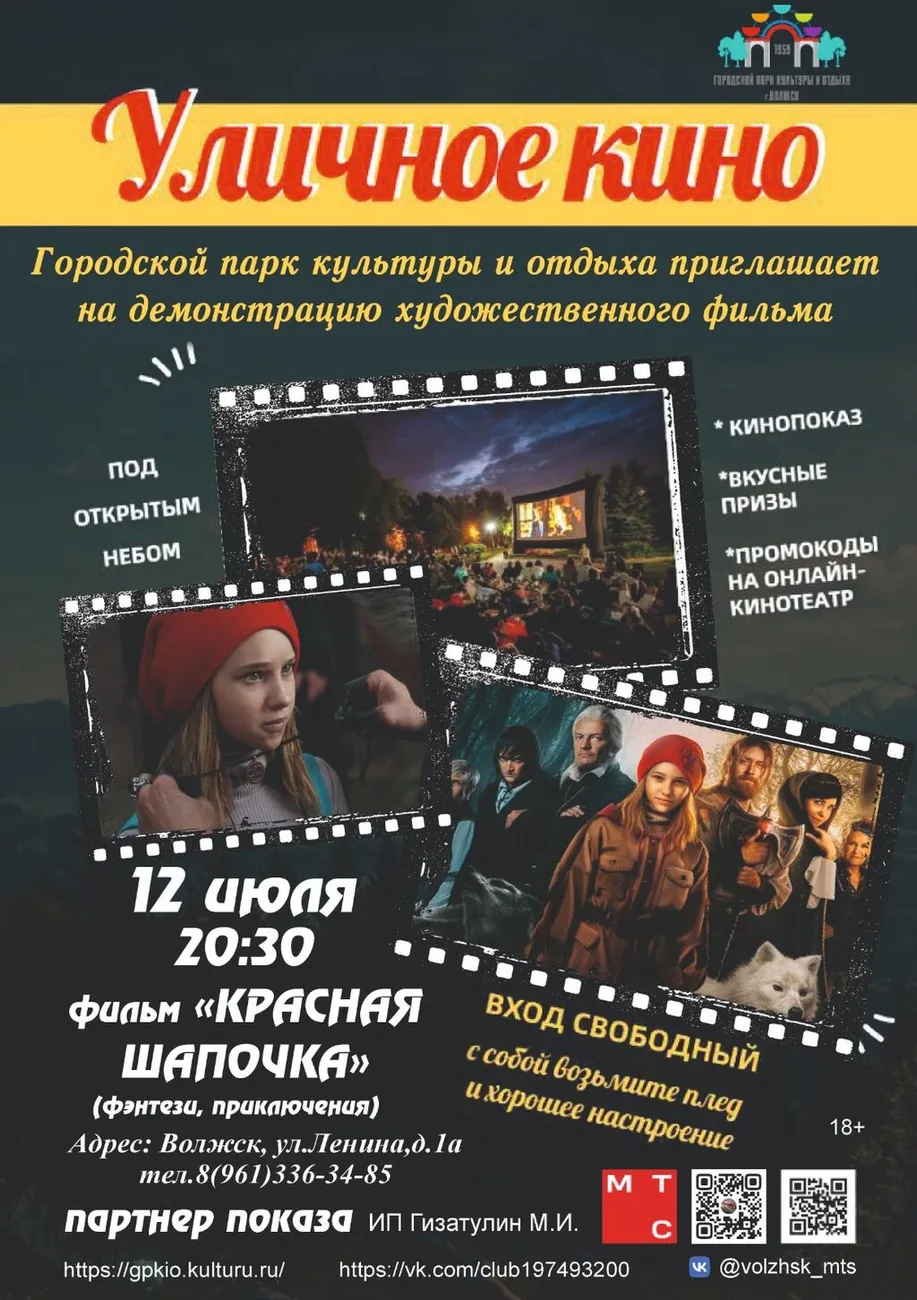 афиша Красная шапочка 12.07.2024