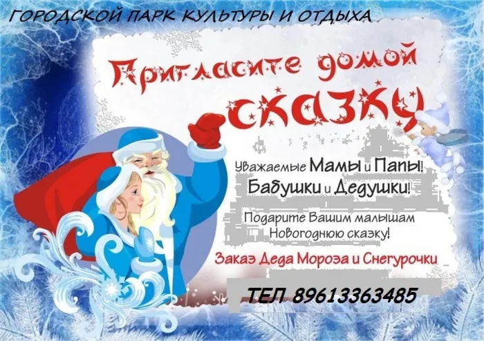 АФИША рприглашение деда мороза и снегурочки на дом