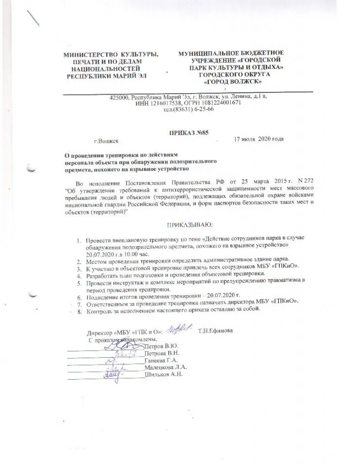 1.Приказ о проведении тренировки по действиям персонала объекта при обнаружении подозрительного предмета, похожего на взр.уст-во